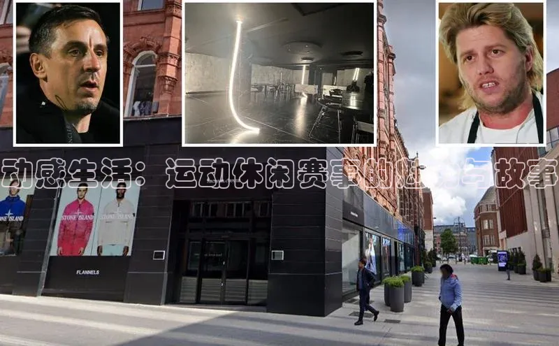 动感生活：运动休闲赛事的魅力与故事