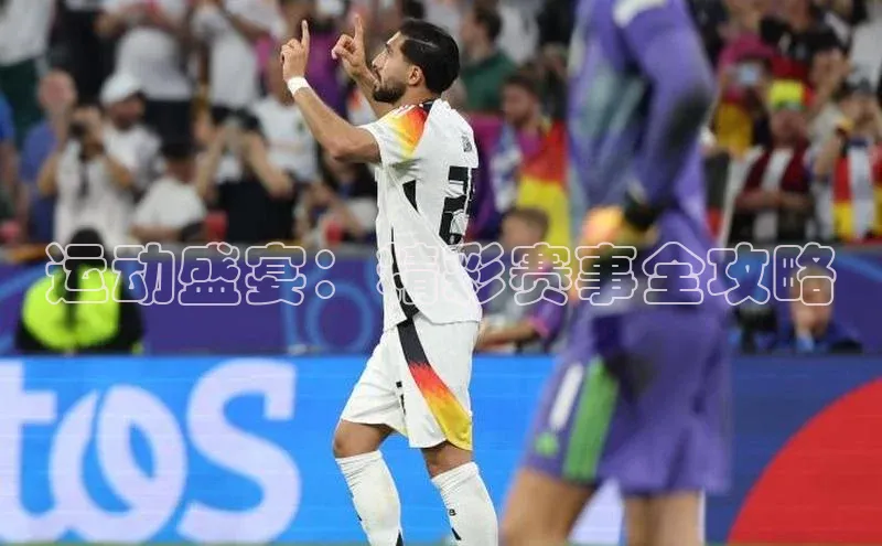 运动盛宴：精彩赛事全攻略