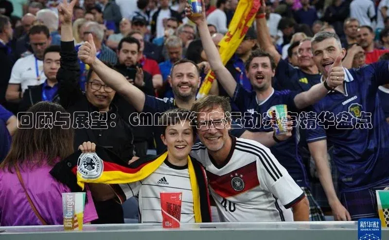 回顾与展望：GMMTV年度运动赛事精华盘点