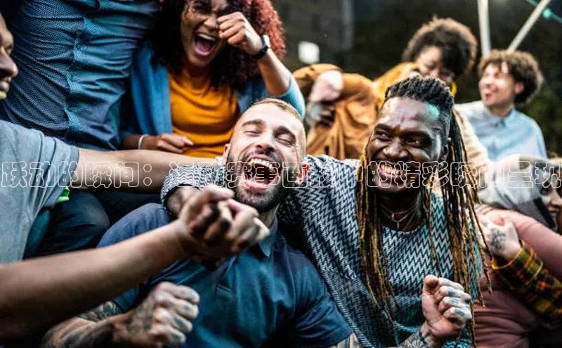 跃动的瞬间：运动赛事画报中的精彩瞬间呈现