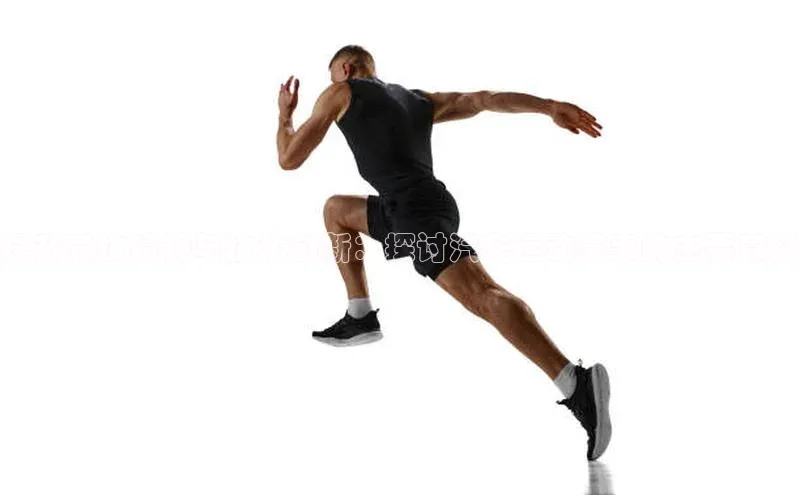 提升竞技精神与技术创新：探讨汽车运动赛事的主要意义