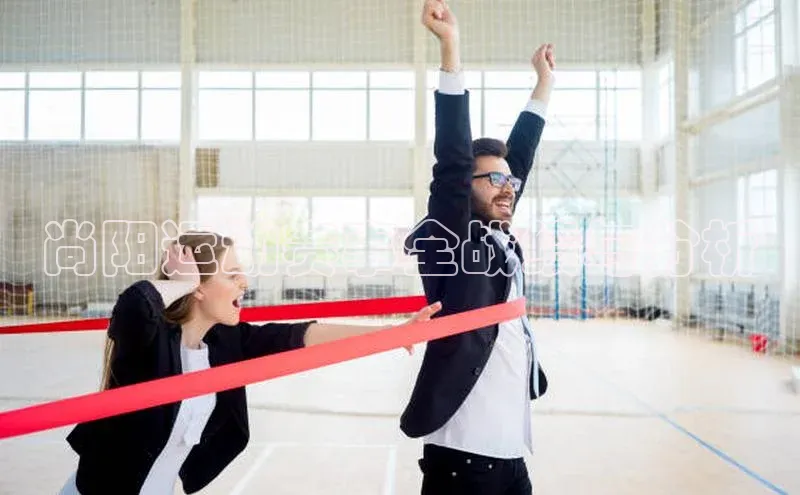 尚阳运动赛事全战绩与分析