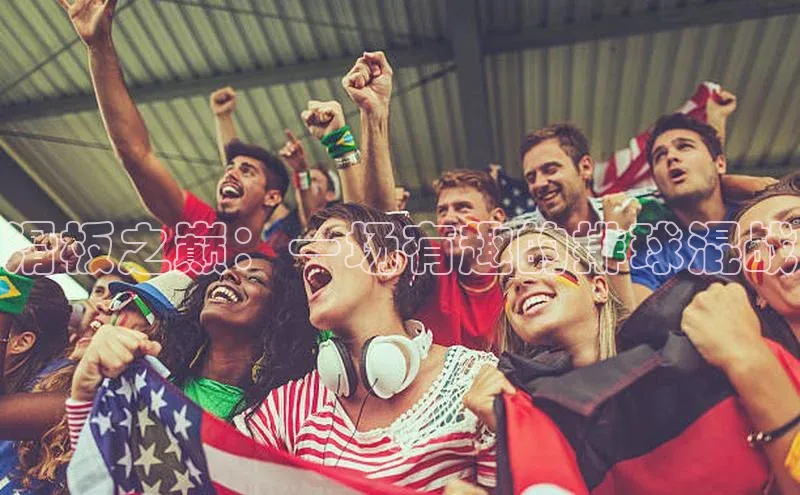 滑板之巅：一场有趣的排球混战